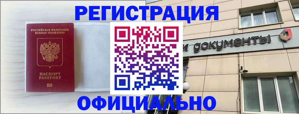 временная регистрация недорого в Волгоградской области