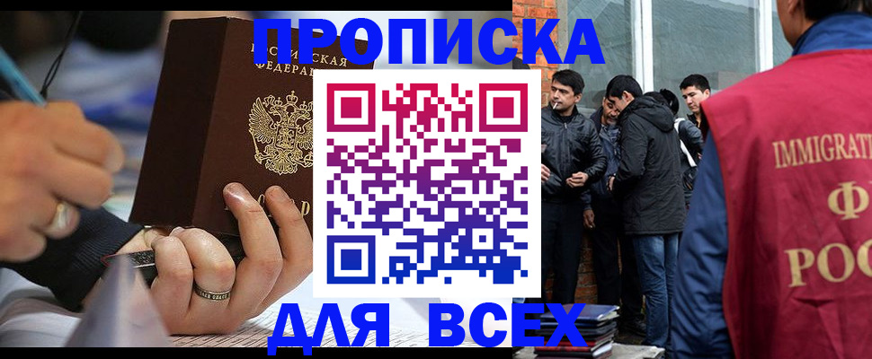 прописка для школы в Волгоградской области
