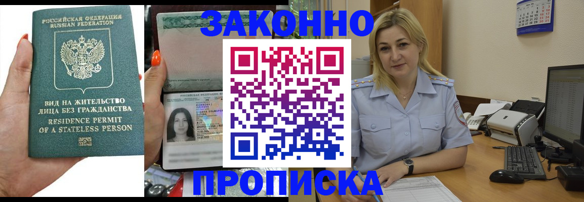 временная регистрация купить в Волгоградской области